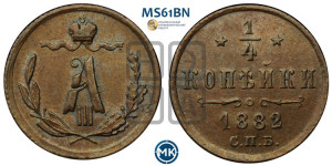 1/4 копейки 1882 года СПБ
