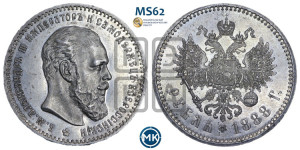 1 рубль 1888 года (АГ) (малая голова, борода не доходит до надписи)