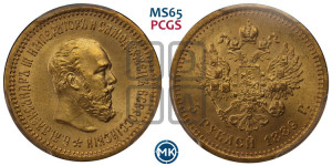 5 рублей 1889 года (АГ) (борода короче)