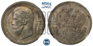 50 копеек 1896 года ★