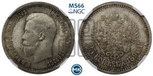 25 копеек 1896 года