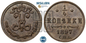 1/4 копейки 1897 года СПБ