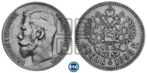 1 рубль 1898 года ★★
