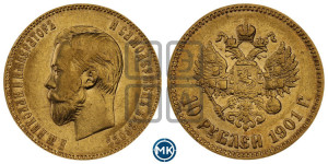 10 рублей 1901 года (ФЗ) (“Червонец”)