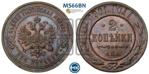 2 копейки 1901 года СПБ