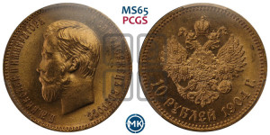 10 рублей 1904 года (АР) (“Червонец”)