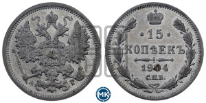 15 копеек 1904 года СПБ/АР