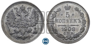 5 копеек 1908 года СПБ/ЭБ