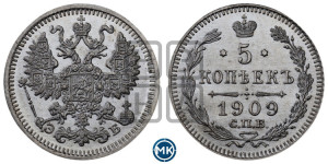 5 копеек 1909 года СПБ/ЭБ