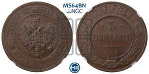 5 копеек 1911 года СПБ