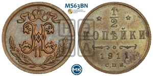 1/2 копейки 1911 года СПБ