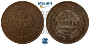 Копейка 1912 года СПБ