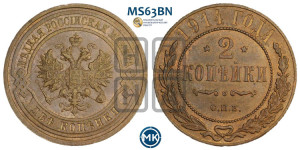 2 копейки 1914 года СПБ