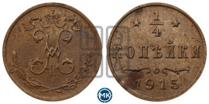 1/4 копейки 1915 года