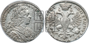 Полтина 1727 года СПБ (Петербургский тип, бюст разделяет надпись)