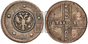 5 копеек 1730 года ММ (под лапами ММ)