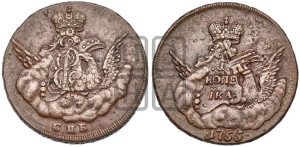 Копейка 1755 года СПБ (с орлом в облаках, гурт сетчатый, гурт гладкий)