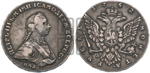 1 рубль 1762