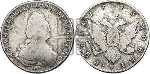 1 рубль 1793 года СПБ (новый тип)