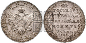1 рубль 1804 года СПБ/ФГ (“Госник”, орел в кольце)