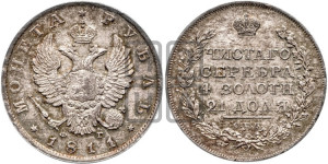 1 рубль 1811 года СПБ/ФГ (орел 1810 года СПБ/ФГ, корона меньше, короткий скипетр заканчивается под М, хвост короткий)