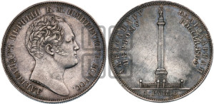 1 рубль 1834 года GUBE F. (На открытие Александровской колонны, “Колонна”)