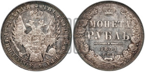 1 рубль 1851 года СПБ/ПА (Орел 1851 года СПБ/ПА, в крыле над державой 3 пера вниз, Св.Георгий без плаща)