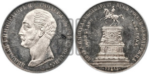 1 рубль 1859 года (в память открытия монумента Императору Николаю I на коне, “Конь”)