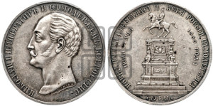 1 рубль 1859 года (в память открытия монумента Императору Николаю I на коне, “Конь”)