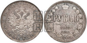 1 рубль 1864 года СПБ/НФ (орел 1859 года СПБ/НФ, перья хвоста в стороны)