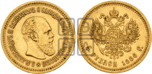 5 рублей 1886 года (АГ) (борода длиннее)