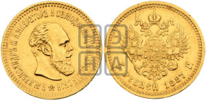 5 рублей 1887 года (АГ) (борода длиннее)