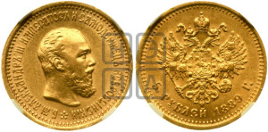 5 рублей 1889 года (АГ) (борода короче)