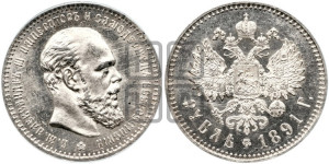 1 рубль 1891 года (АГ) (малая голова, борода не доходит до надписи)