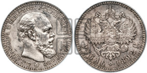 1 рубль 1892 года (АГ) (малая голова, борода не доходит до надписи)