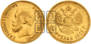 10 рублей 1901 года (ФЗ) (“Червонец”)