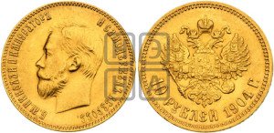 10 рублей 1904 года (АР) (“Червонец”)
