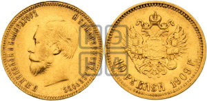10 рублей 1909 года (ЭБ) (“Червонец”)