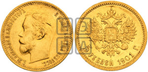 5 рублей 1901 года (ФЗ)