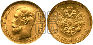 5 рублей 1904 года (АР)