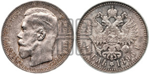 1 рубль 1896 года ★