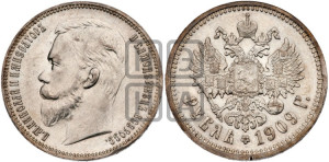 1 рубль 1909 года (ЭБ)