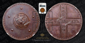 5 копеек 1725 года МД (”Крестовик”)