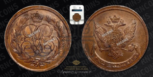 5 копеек 1757 года (новоделы). Новодел.