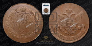 5 копеек 1765 года ЕМ (ЕМ, Екатеринбургский монетный двор). Новодел.