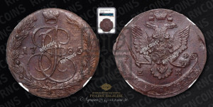 5 копеек 1785 года ЕМ (ЕМ, Екатеринбургский монетный двор)