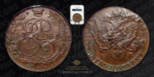 5 копеек 1785 года ЕМ (ЕМ, Екатеринбургский монетный двор)