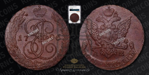 5 копеек 1796 года АМ (АМ, Аннинский монетный двор)