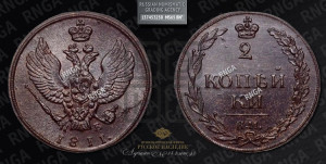 2 копейки 1811 года КМ/ПБ (“Тетерев”,  КМ, Сузунский двор)