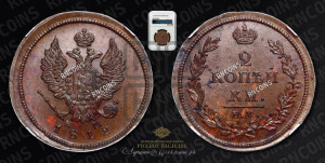 2 копейки 1812 года ЕМ/НМ (Орел обычный, ЕМ, Екатеринбургский двор)